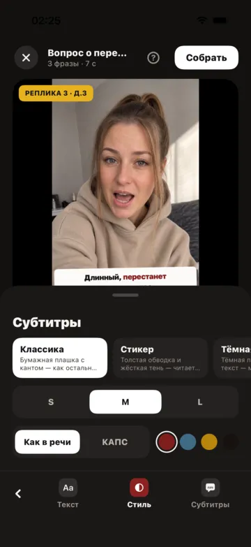 Стиль субтитров: оформление, размер, регистр и цвет главного слова